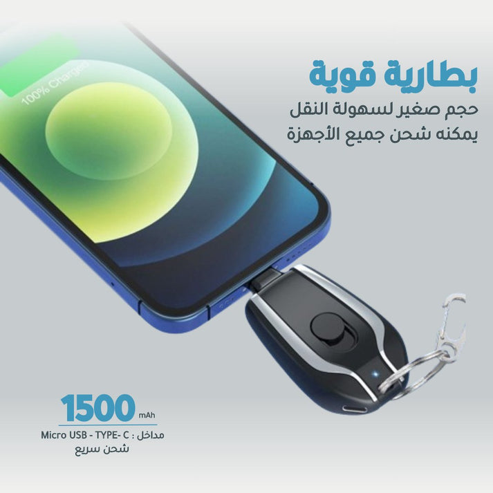 باور بانك صغير محمول بقوة 1500 مللي امبير (احدث اصدار)