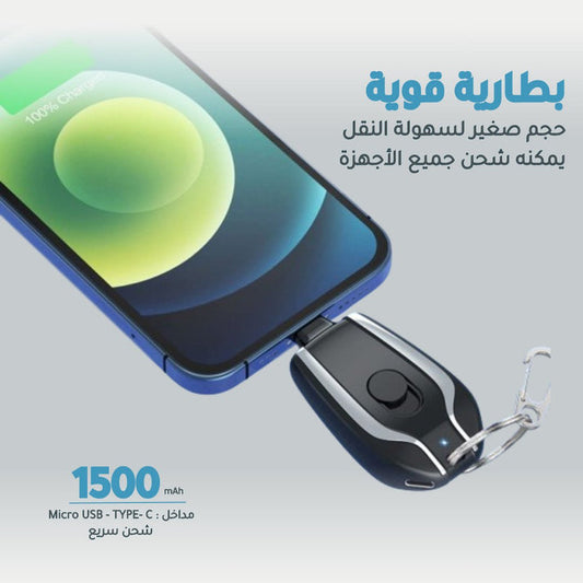باور بانك صغير محمول بقوة 1500 مللي امبير (احدث اصدار)